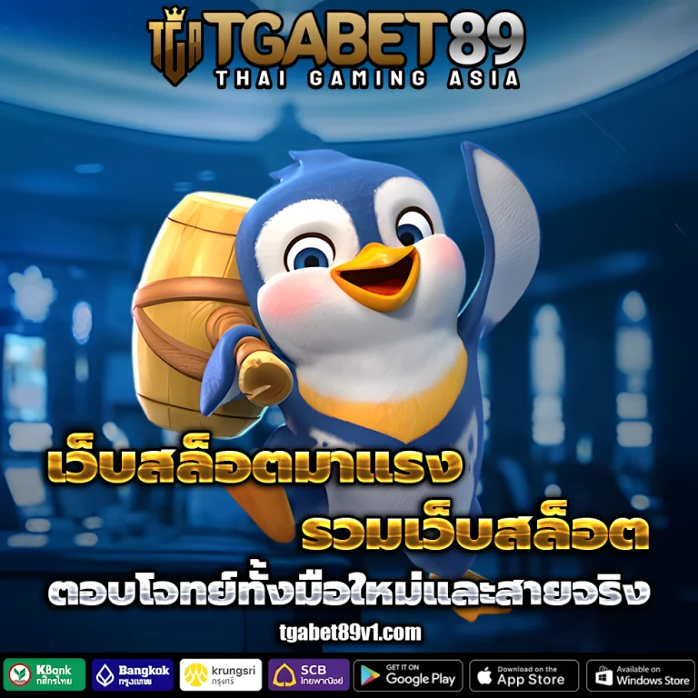 tgabet89 เครดิตฟรี